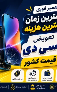 تعمیرات فوری در کمترین زمان و کمترین قیمت بافاکتور