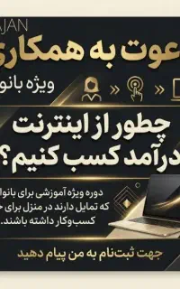 کسب درآمد تضمینی برای آینده‌ای بهتر