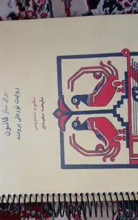 کتاب ساز قانون