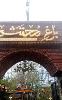 استخدام کارگر ساده طرقبه باغ رستوران
