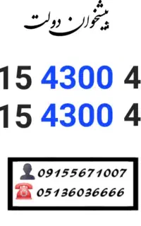 سیم کارت رند همراه اول هزاری اول0915.4300.495