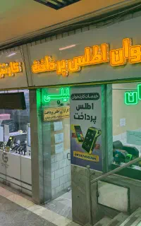 خودپرداز با درآمد میخوای با کارتخوان هدیه