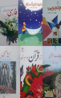 کتاب پایه چهارم.