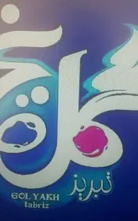 استخدام راننده پایه یک