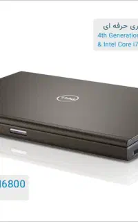 لپتاپ صنعتی با 3خروجی تصویرDell6800 i7MQ گرافیک 4G