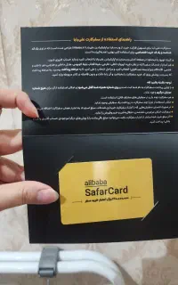 سفرکارت علی بابا