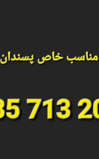 سیمکارت ایرانسل ۹۳۵