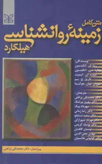 کتاب هیلگارد