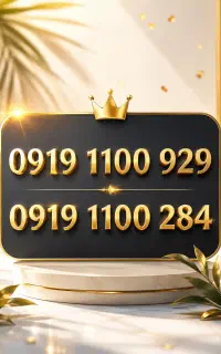 همراه اول ۰۹۱۹ کد ۱۱۰۰
