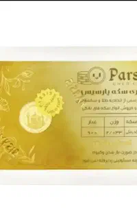 ربع سکه بانکی