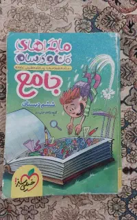 کتاب جامع ششم