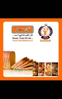 پخش نان