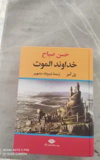 کتاب خداوند الموت حسن صباح