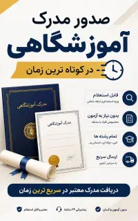 صدور مدرک