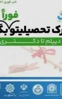 مدرک دیپلم/کاردانی/کارشناسی/ارشد/دکترا