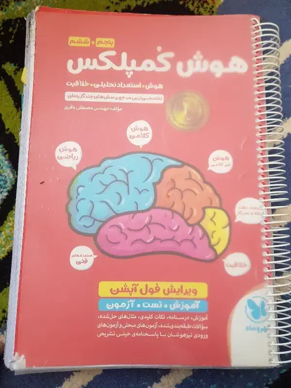 کتاب هوش کمپلیکس پنجم به ششم|کتاب و مجله آموزشی|مشهد, نیروی هوایی|دیوار