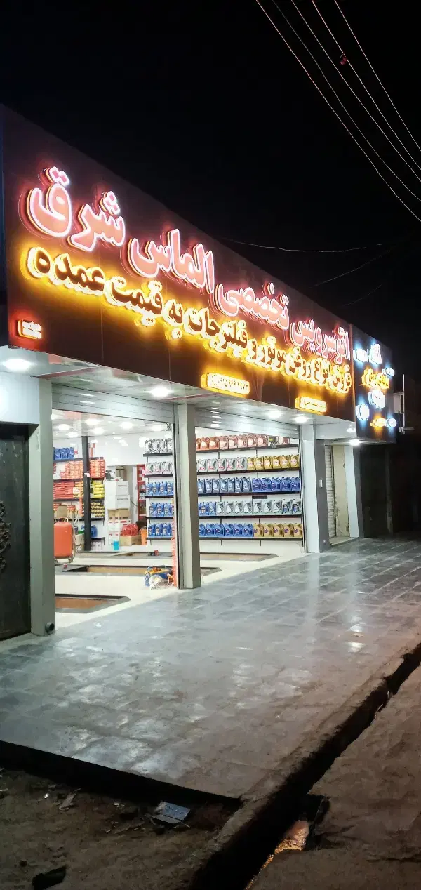 روغن موتور تک به قیمت عمده|خدمات موتور و ماشین|زاهدان, |دیوار