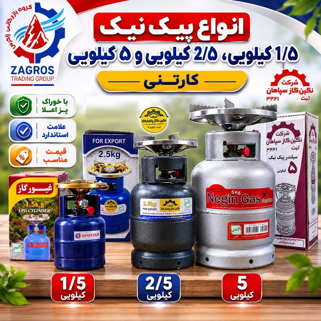 انواع پیک نیک 1/5 - 2/5 و 5کیلویی با خوراک پز اعلا