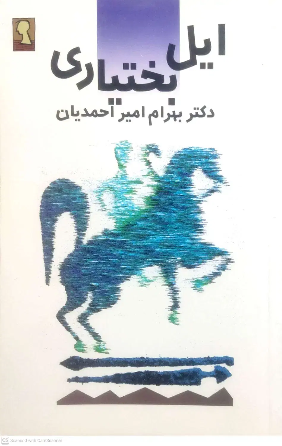 تاریخ|کتاب و مجله تاریخی|اهواز, منبع اب|دیوار
