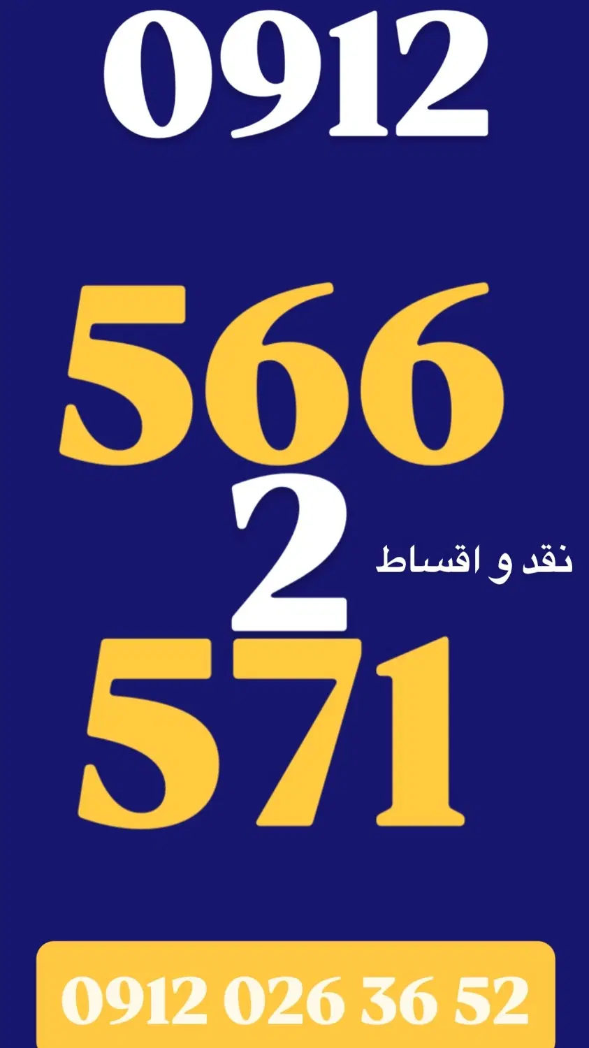 0912/351/98/42|سیم‌کارت|قم, صفائیه|دیوار