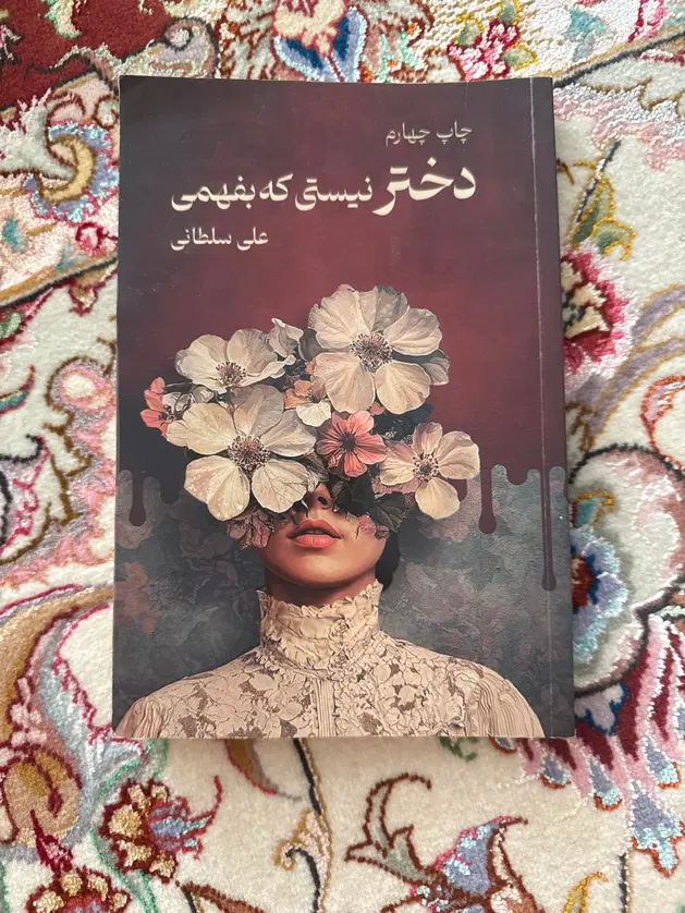 رمان|کتاب و مجله ادبی|تهران, اقدسیه|دیوار