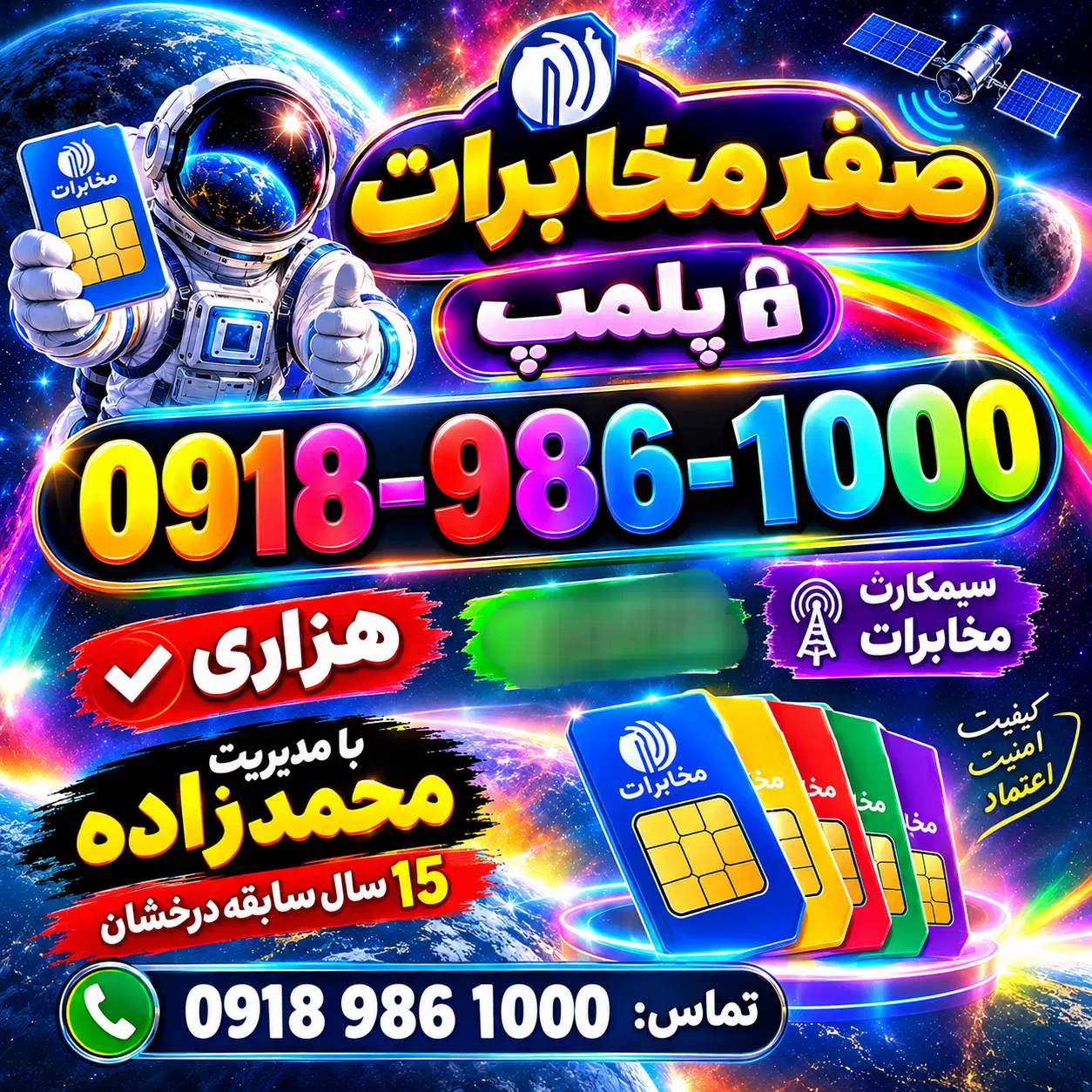 0918-986-1000|سیم‌کارت|سقز, |دیوار