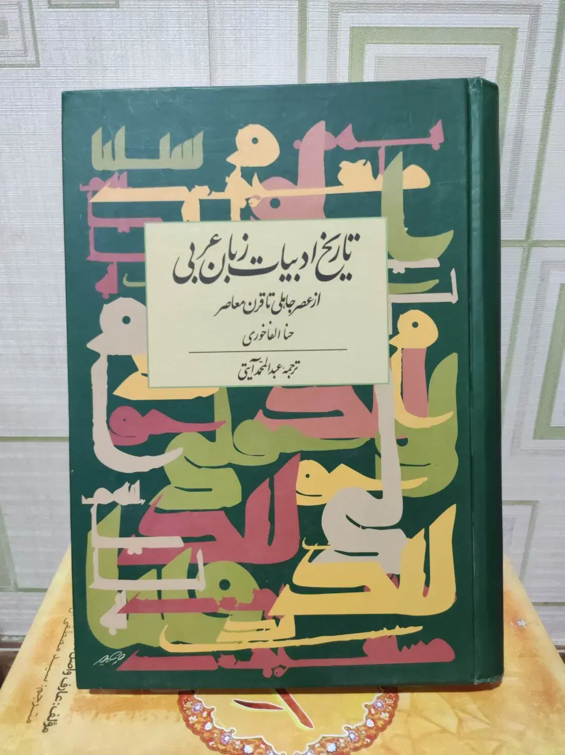 کتاب فقهی|کتاب و مجله ادبی|بهشهر, |دیوار