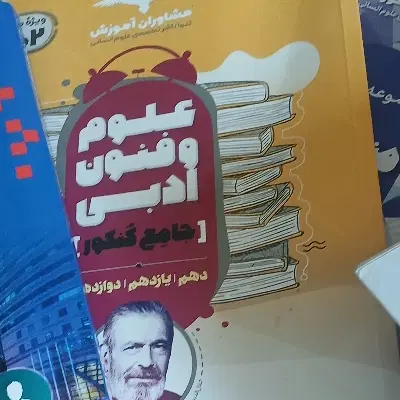 کتاب|کتاب و مجله آموزشی|بوشهر, |دیوار