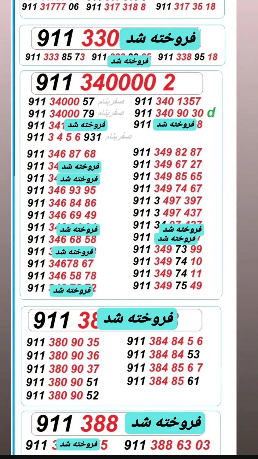 0911.2003.259 0911.2003.269|سیمکارت|رشت, حاجی آباد|دیوار