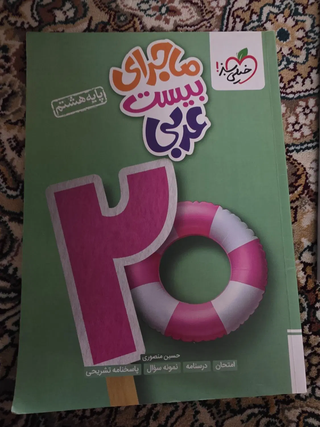 کتاب|کتاب و مجله آموزشی|شاهرود, |دیوار