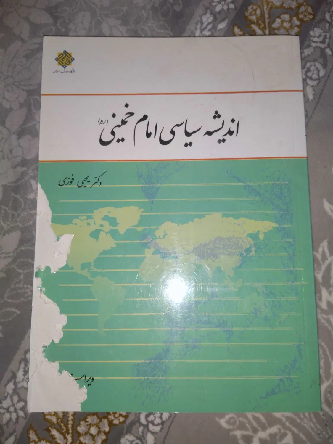 کتاب|کتاب و مجله آموزشی|قوچان, |دیوار