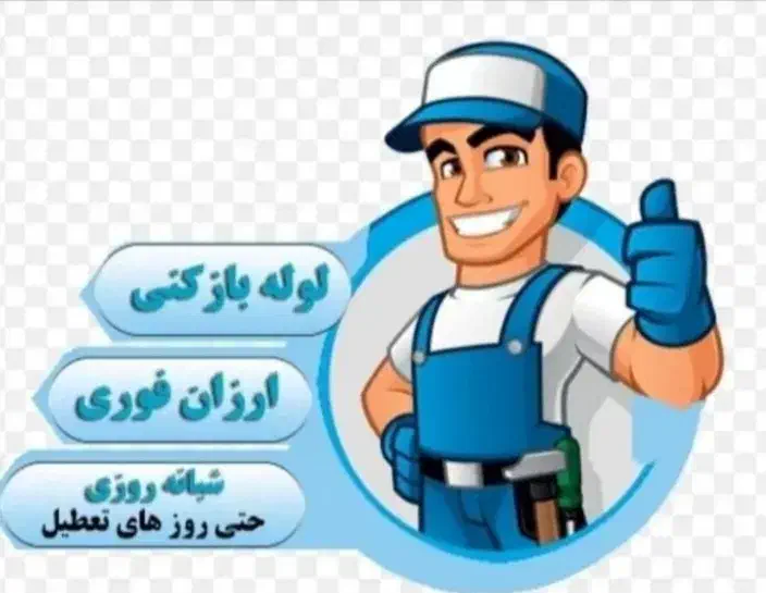 لوله باز کنی با فنر برقی داراب|خدمات پیشه و مهارت|داراب, |دیوار