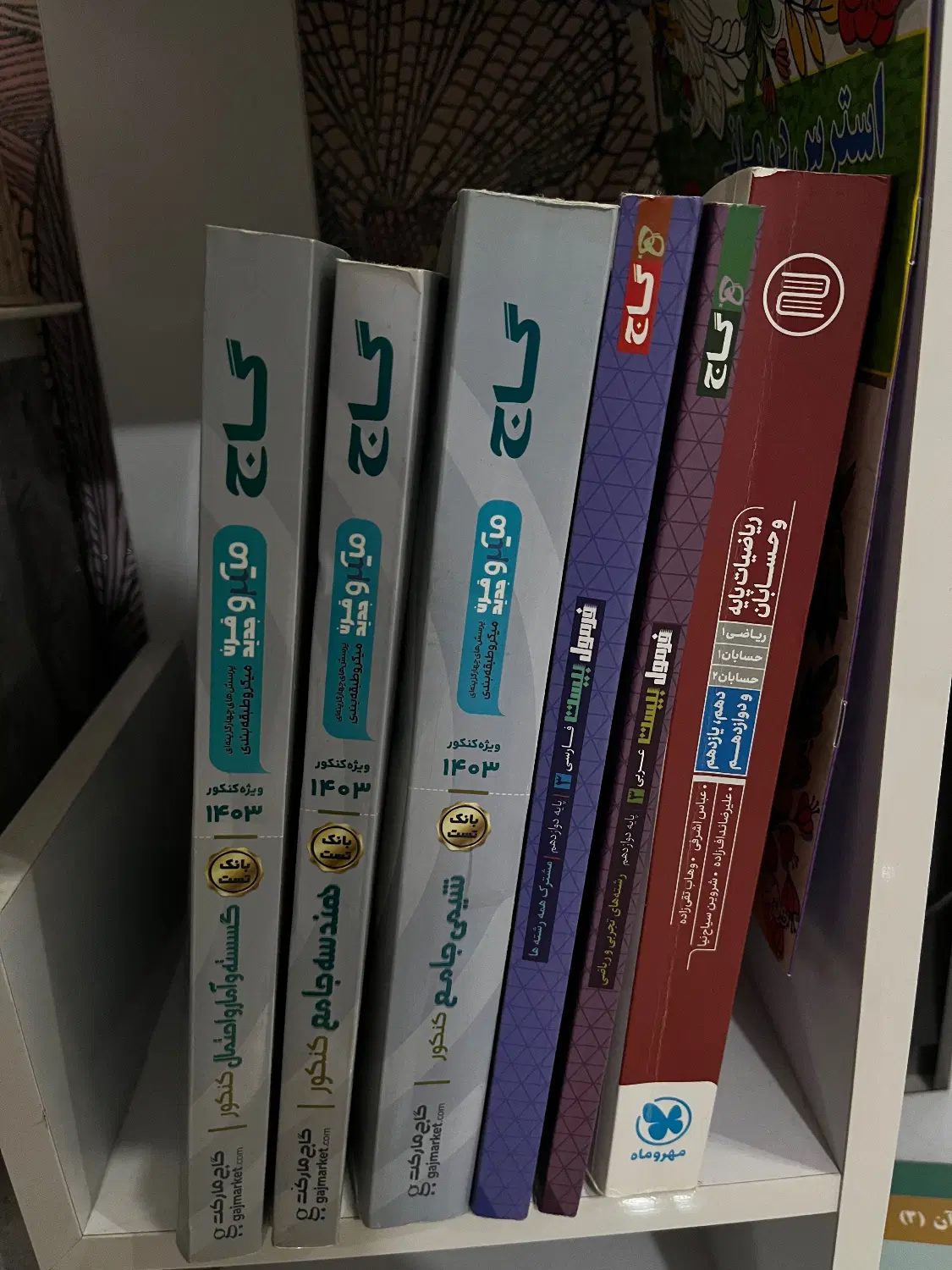 کتاب درسی|کتاب و مجله آموزشی|اهواز, مجاهد|دیوار