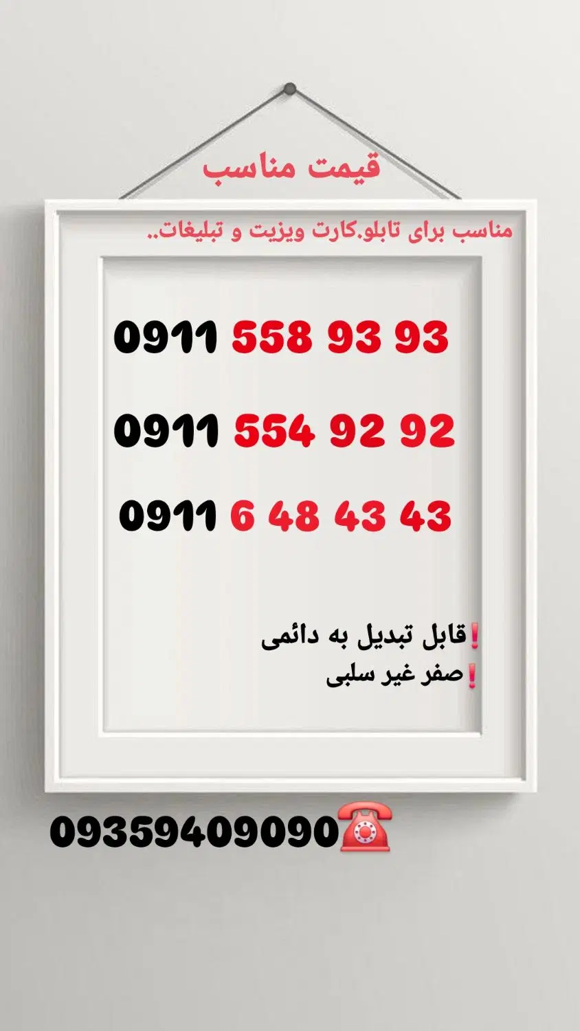 09122141013|سیمکارت|چالوس, |دیوار