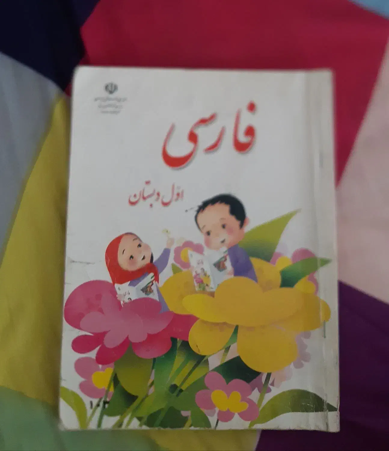 آموزش فارسی و ریاضی اول ابتدایی|خدمات آموزشی|ساری, |دیوار