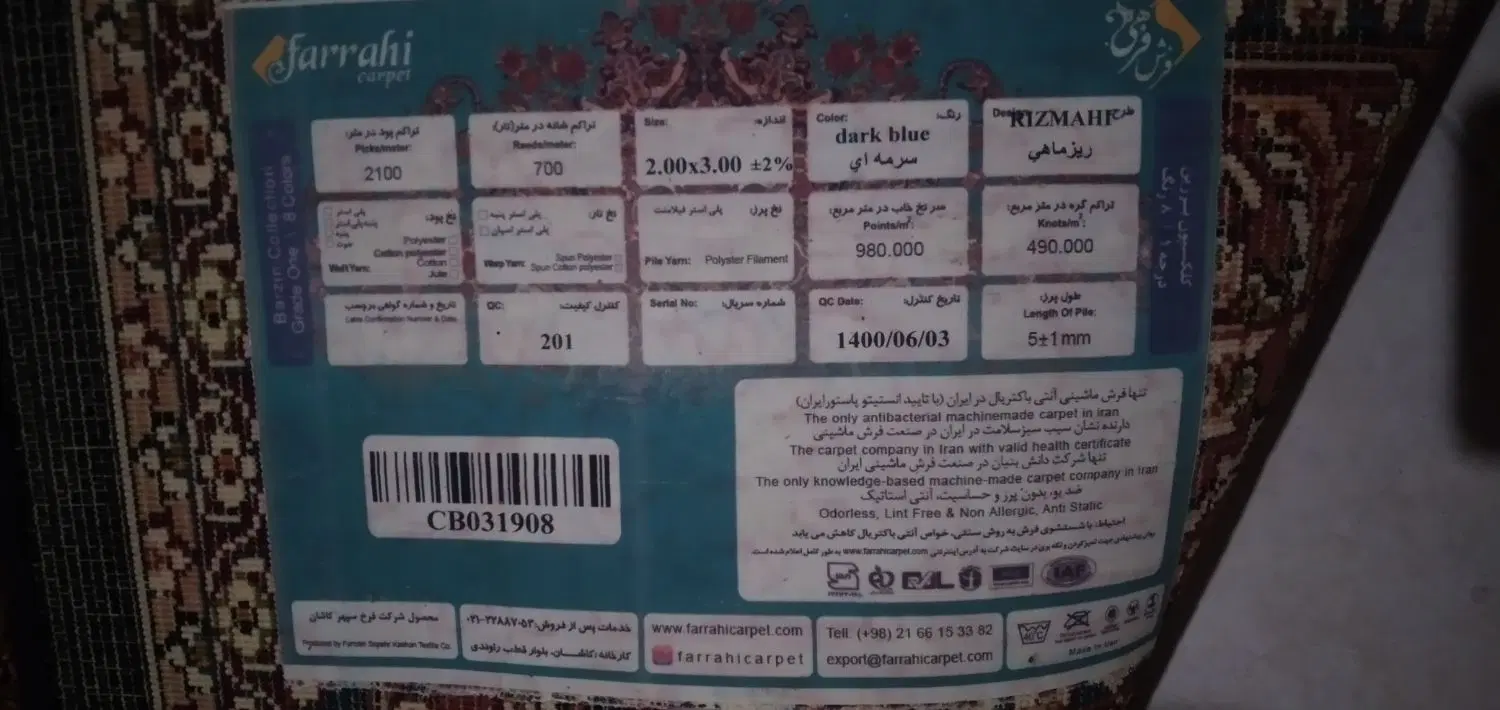فرش|فرش|کرج, کرج نو|دیوار