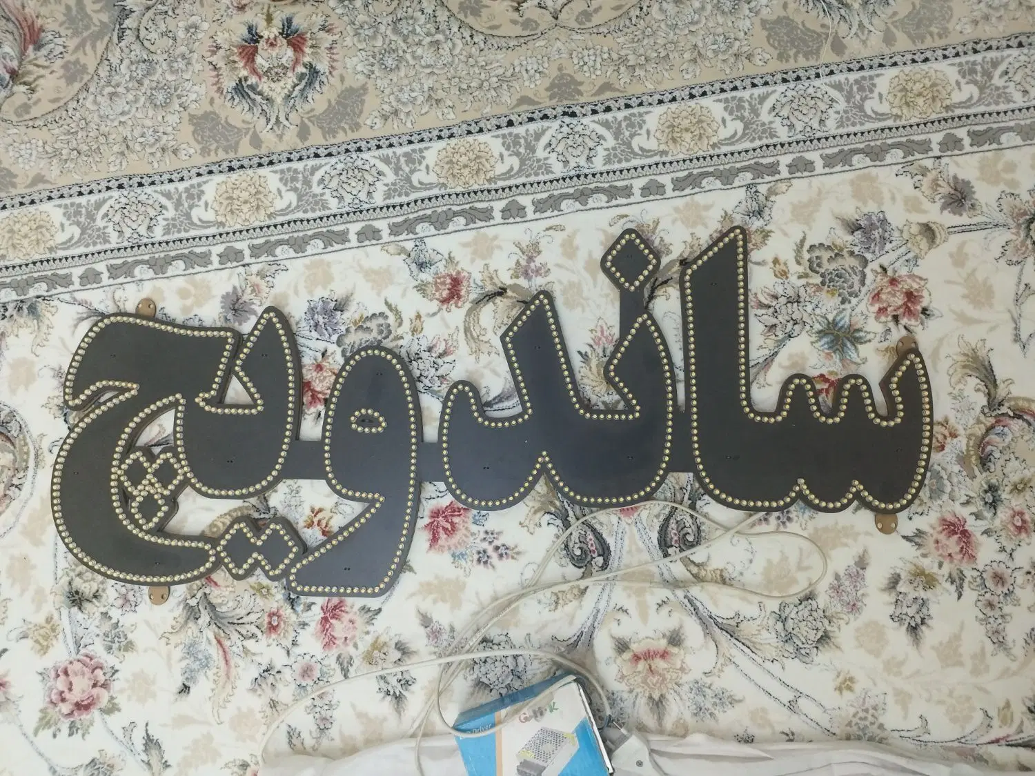 تابلو|ریسه و چراغ تزئینی|همدان, |دیوار