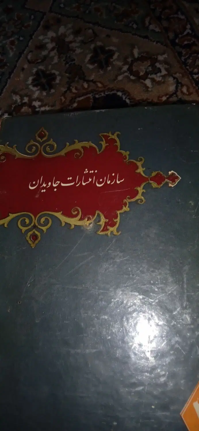 کتاب|کتاب و مجله ادبی|اهواز, پردیس|دیوار