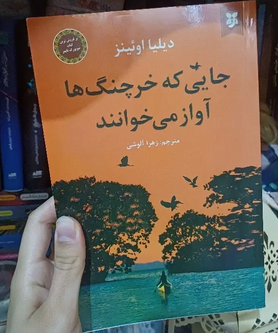 رمان|کتاب و مجله ادبی|اصفهان, بهارستان|دیوار