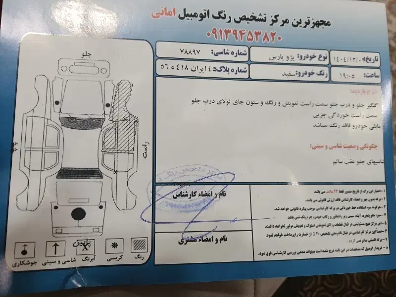 پارس ۱۴۰۳|خودرو سواری و وانت|سیرجان, |دیوار