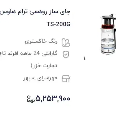 چای ساز|سماور، چای‌ساز، قهوه‌ساز|تربت جام, مطهری|دیوار