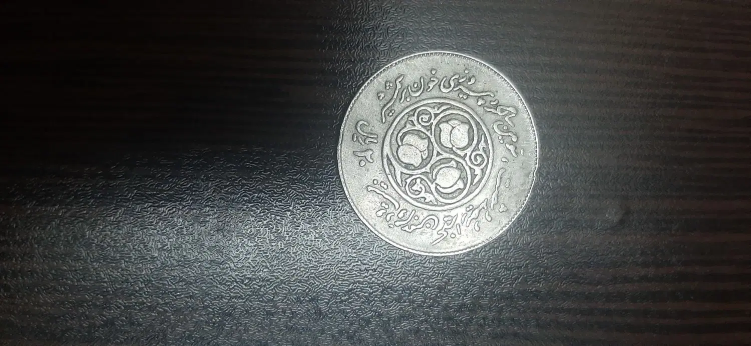 سکه|کلکسیون سکه، تمبر، اسکناس|اصفهان, محله سفلی|دیوار