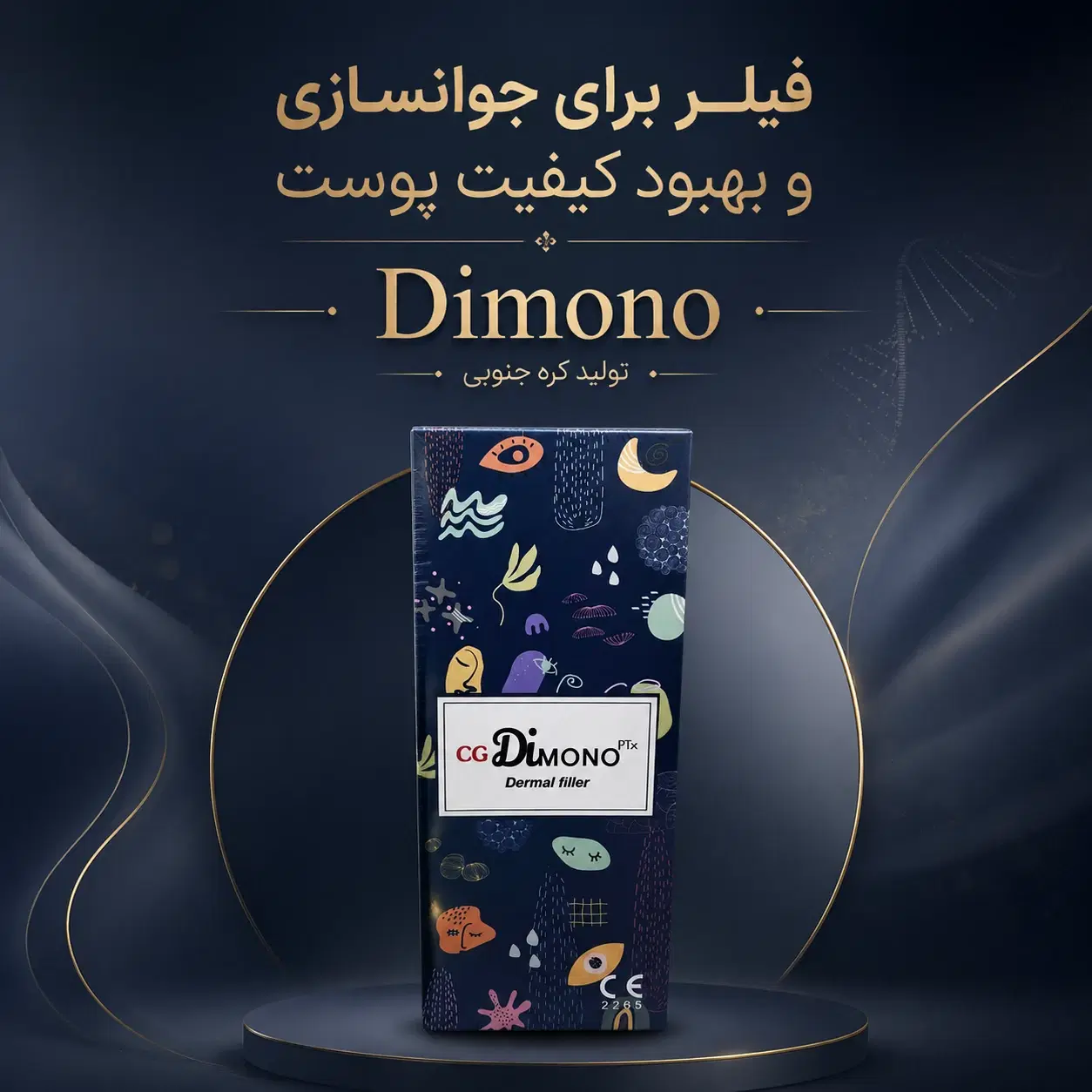 دیمونو|آرایشی، بهداشتی، درمانی|تهران, نارمک جنوبی|دیوار