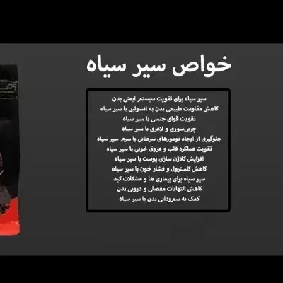 سیر سیاه|خوردنی و آشامیدنی|اصفهان, زاجان|دیوار