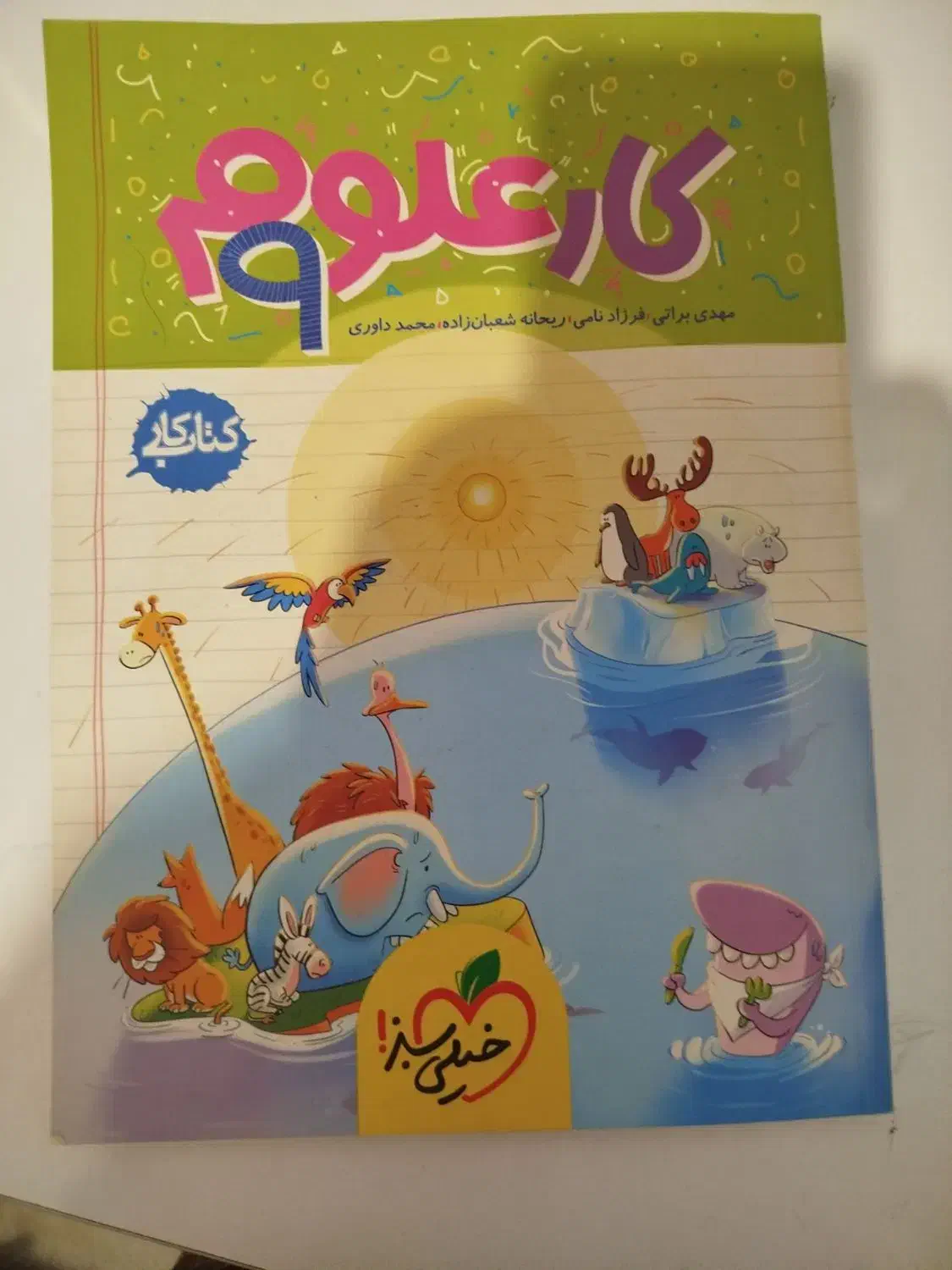 کتاب|کتاب و مجله آموزشی|اهواز, فاز ۲ پادادشهر|دیوار