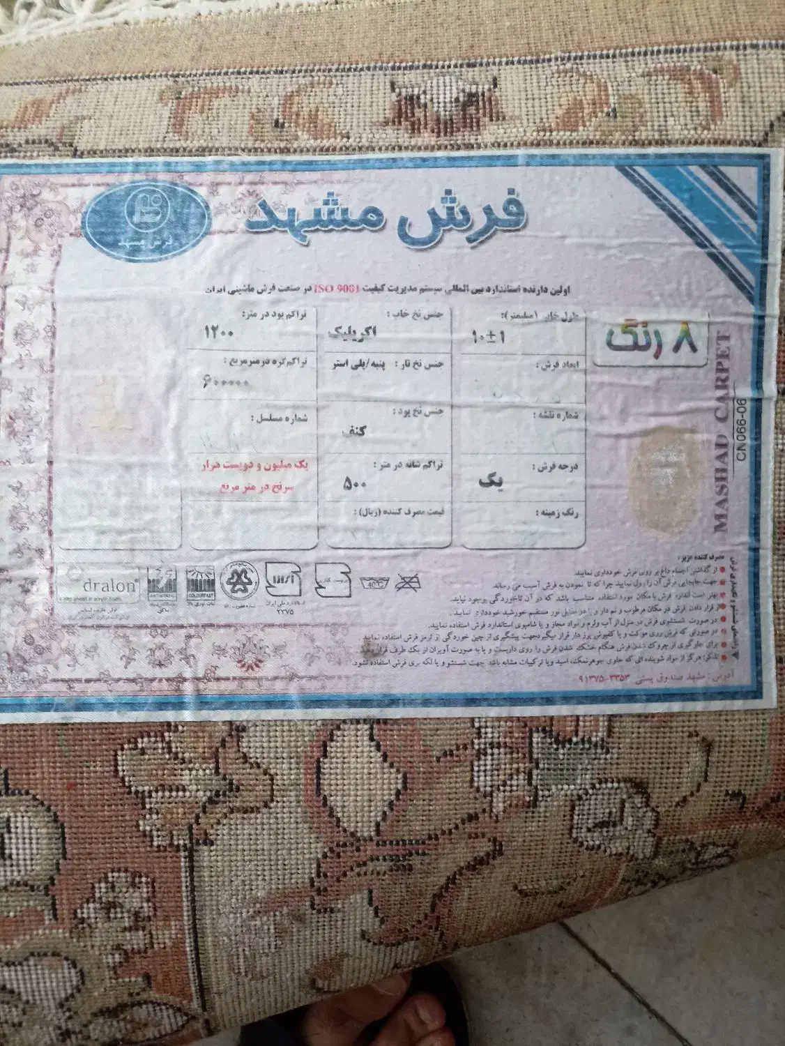 فرش|فرش|تهران, مختاری|دیوار