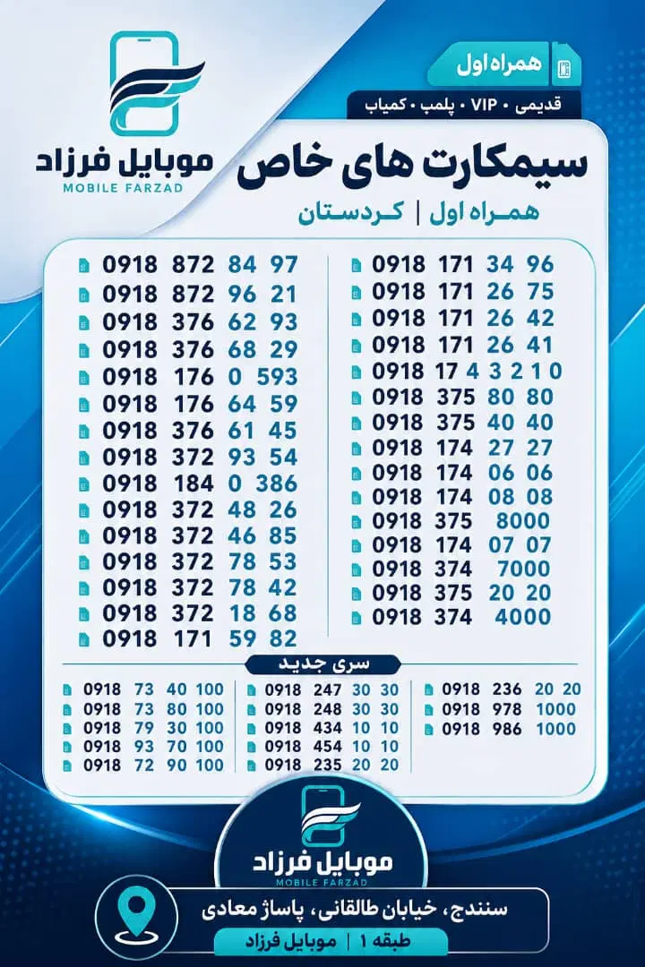 0918.374.4000|سیمکارت|سنندج, |دیوار