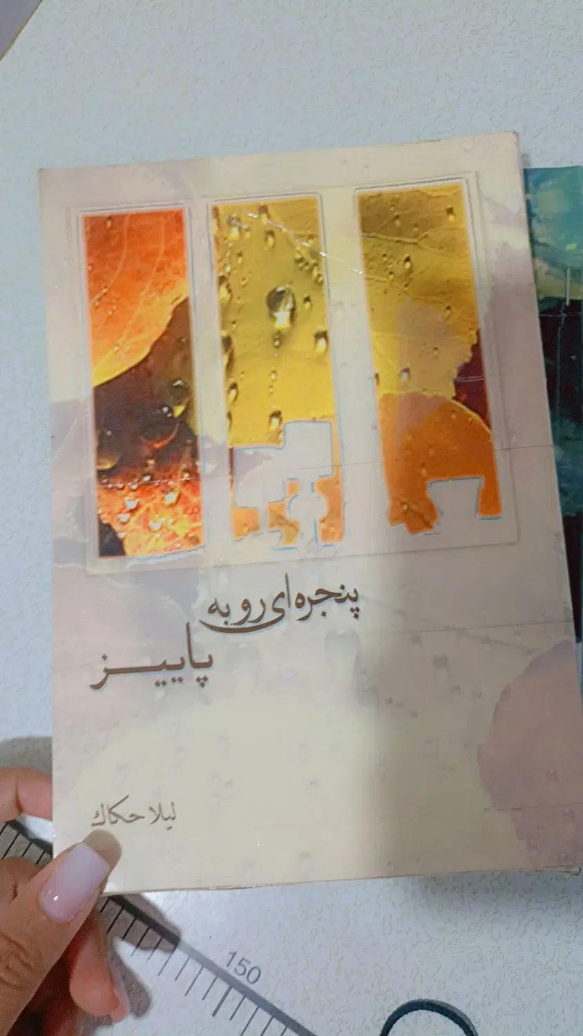 کتاب|کتاب و مجله ادبی|نیشابور, دارایی|دیوار