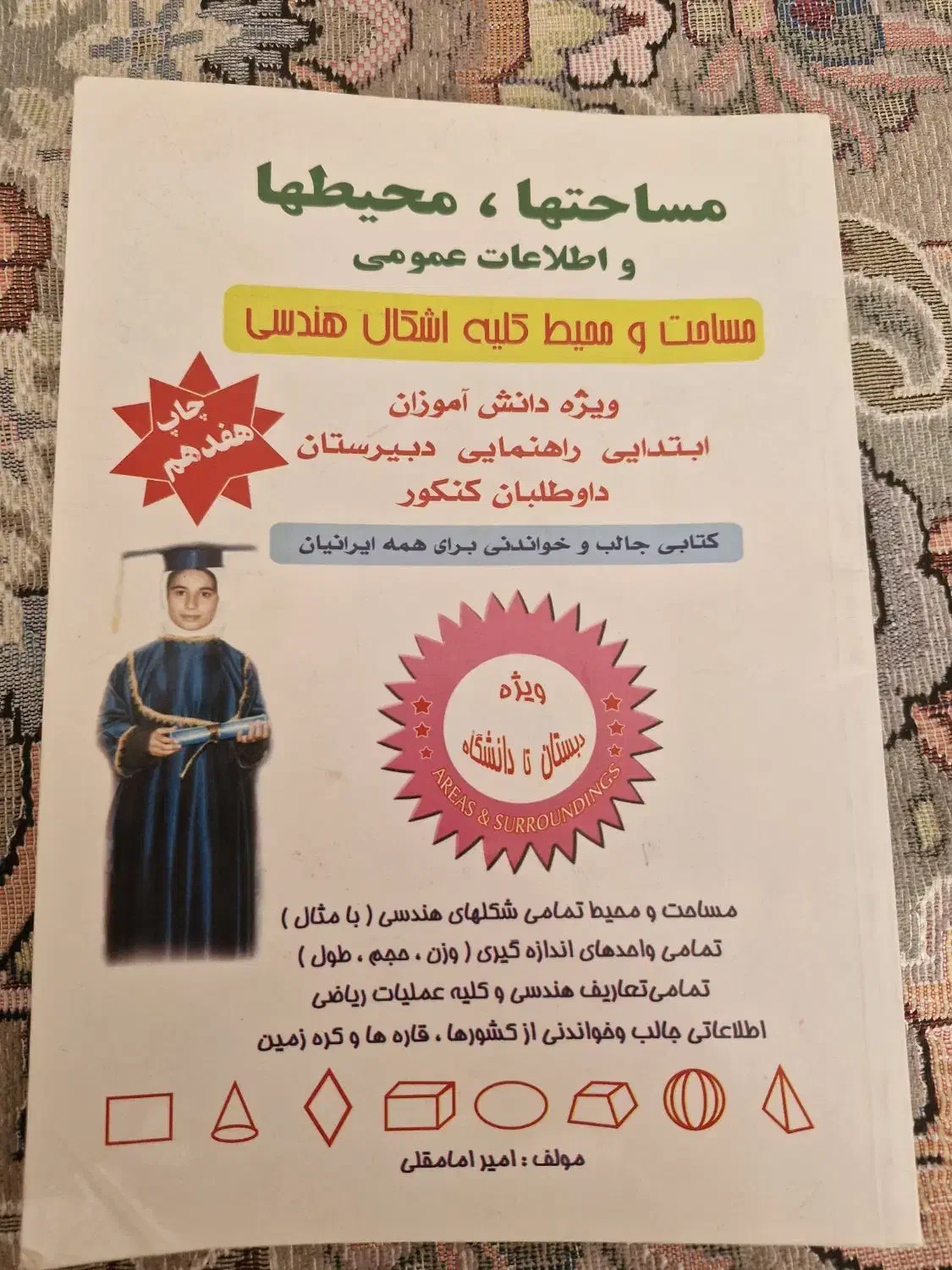 کتاب|کتاب و مجله آموزشی|کرج, باغستان|دیوار