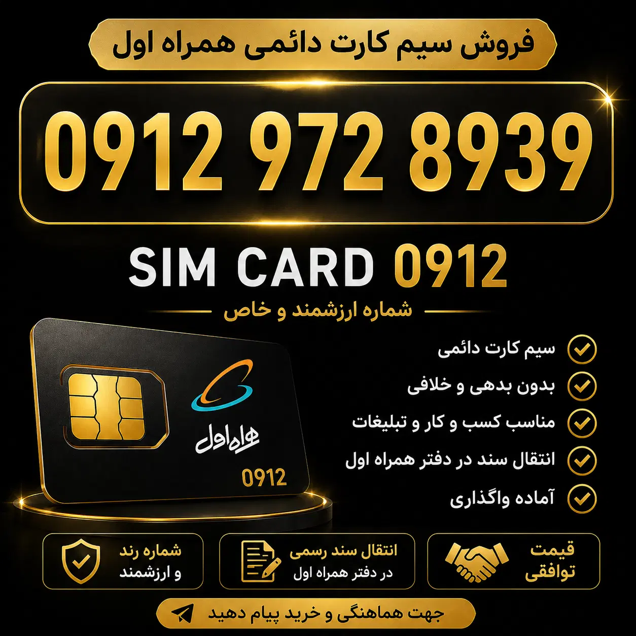 سلام|سیم‌کارت|تهران, استاد معین|دیوار